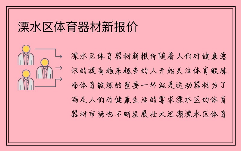 溧水区体育器材新报价