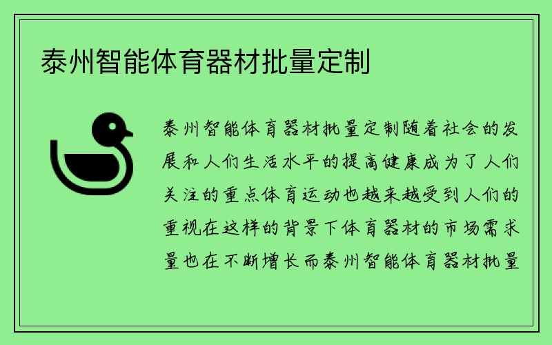 泰州智能体育器材批量定制