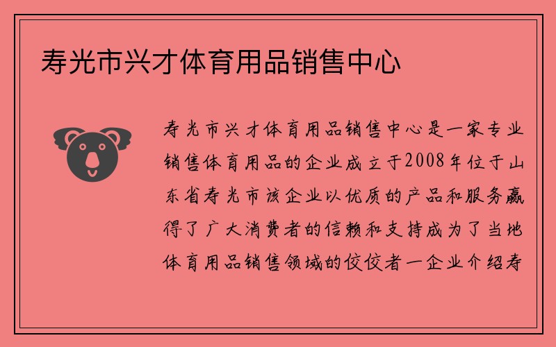 寿光市兴才体育用品销售中心