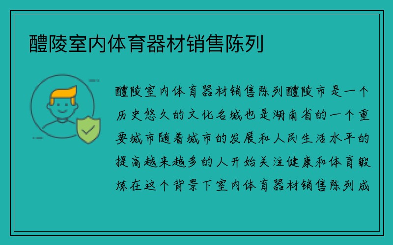 醴陵室内体育器材销售陈列