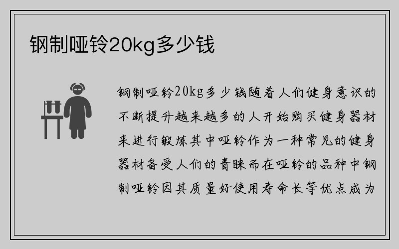 钢制哑铃20kg多少钱