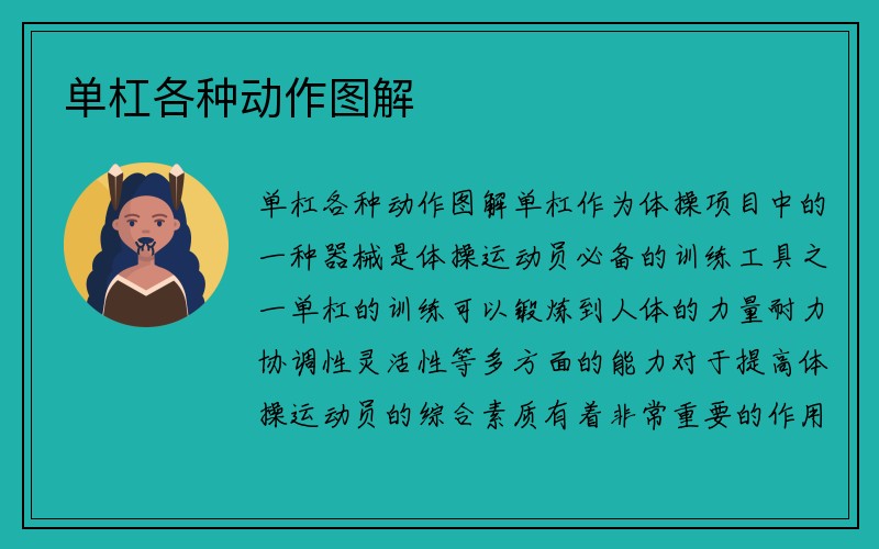 单杠各种动作图解